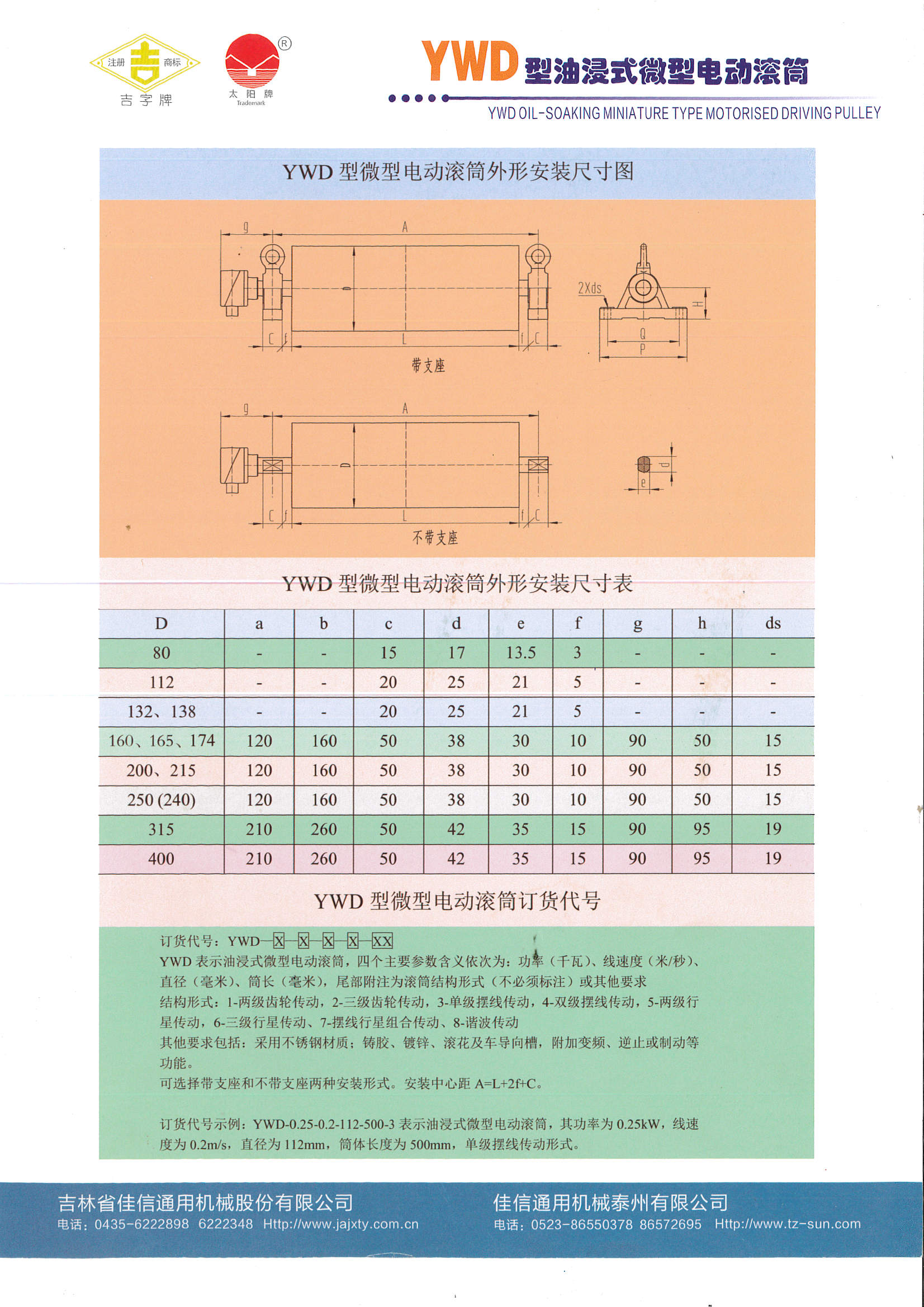 YWD微型安博手机在线官网样本_页面_1.jpg